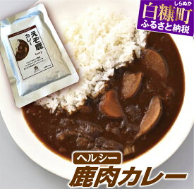 【ふるさと納税】ヘルシー「レトルト鹿肉カレー」【180g×6袋】 グルメ 食べ物