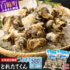  高評価 4.63 白糠煮つぶ (とれたてくん) 1kg (500g×2) ふるさと納税 北海道 つぶ貝 北海道産 ツブ貝 国産 アヒージョ 無添加 貝 刺身 海鮮 海鮮食品 魚介類 魚介 人気 白糠町
