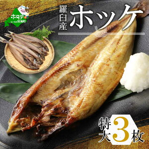 特大 ほっけの人気商品 通販 価格比較 価格 Com 特大 ほっけの人気商品 通販 価格比較 価格 Com