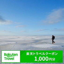 【ふるさと納税】北海道 別海町 の対象施設で使える 楽天トラベルクーポン 寄付額 4,000円( ふるさと納税 旅行 おすすめ ふるさと納税 旅行券 おすすめ ふるさと納税 旅行クーポン ふるさと納税 旅行 楽天 ふるさと納税 旅行券 楽天 rakutenトラベル ホテル 4千円 )