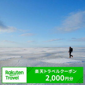 【ふるさと納税】北海道 別海町 の対象施設で使える 楽天トラベルクーポン 寄付額 7,000円 ( ふるさと納税 旅行 おすすめ ふるさと納税 旅行券 おすすめ ふるさと納税 旅行クーポン ふるさと納税 旅行 楽天 ふるさと納税 旅行券 楽天 rakutenトラベル ふるさと納税 ホテル )