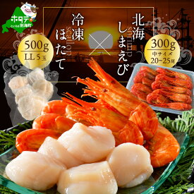 【ふるさと納税】 野付産北海シマエビ 中サイズ 300g 冷凍ホタテLL（5玉）セット （ ふるさと納税 シマエビ ホタテ ふるさと納税 海老 ふるさと納税 ホタテ エビ 帆立 海鮮 セット 福袋 ふるさと ホタテ貝柱 北海道 別海町 ）