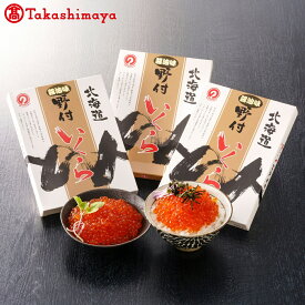 【ふるさと納税】北海道産 いくら醤油漬け 750g 【高島屋選定品】【TK003NQ13】 秋 旬