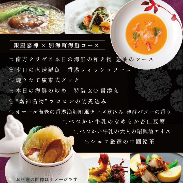 楽天市場】【ふるさと納税】【食事券】【銀座 広東料理】銀座 嘉禅 
