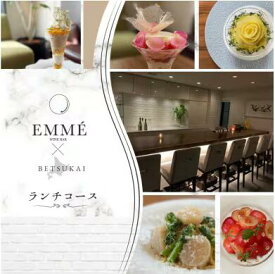 【ふるさと納税】【表参道】EMME(エンメ)「別海町ランチ」パスタと選べる季節のパフェセットお食事券2名様