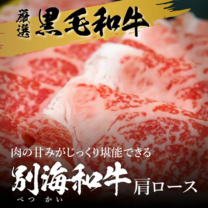 楽天市場】【ふるさと納税】高評価☆4.67 黒毛和牛 600g すき焼き しゃぶしゃぶ 用 肩ロース 北海道 別海町産 小分け 300g×2P ( ふるさと納税 肉 ふるさと納税 牛肉 すき焼き ふるさと納税 すき焼き 牛 すきやき 和牛 国産牛 赤身肉 赤身 ふるさと納税 しゃぶしゃぶ 送料 ... 楽天市場】【ふるさと納税】高評価☆4.67 黒毛和牛 600g すき焼き しゃぶしゃぶ 用 肩ロース 北海道 別海町産 小分け 300g×2P ( ふるさと納税 肉 ふるさと納税 牛肉 すき焼き ふるさと納税 すき焼き 牛 すきやき 和牛 国産牛 赤身肉 赤身 ふるさと納税 しゃぶしゃぶ 送料 ...
