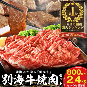 総合1位 北海道産 牛肉 ふるさと納税 別海牛 焼肉 （ ...