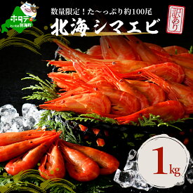 楽天市場 エビ の 卵 エビの種 しゅ 北海エビ シマエビ 魚介類 水産加工品 食品 の通販