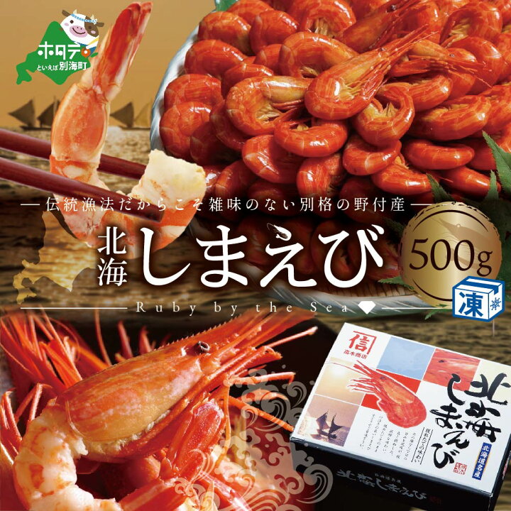 楽天市場】【ふるさと納税】高評価☆4.70 北海 しまえび 500g ( 35-40尾 ) 北海道 ナンバーワンブランド 野付産 の 北海シマエビ【 数量限定】( シマエビ 海老 えび エビ 天然 冷凍 ふるさと納税 ふるさと えび ふるさと納税 えび ふるさと エビ ふるさと納税 北海しま ... 楽天市場】【ふるさと納税】高評価☆4.70 北海 しまえび 500g ( 35-40尾 ) 北海道 ナンバーワンブランド 野付産 の 北海シマエビ【 数量限定】( シマエビ 海老 えび エビ 天然 冷凍 ふるさと納税 ふるさと えび ふるさと納税 えび ふるさと エビ ふるさと納税 北海しま ...