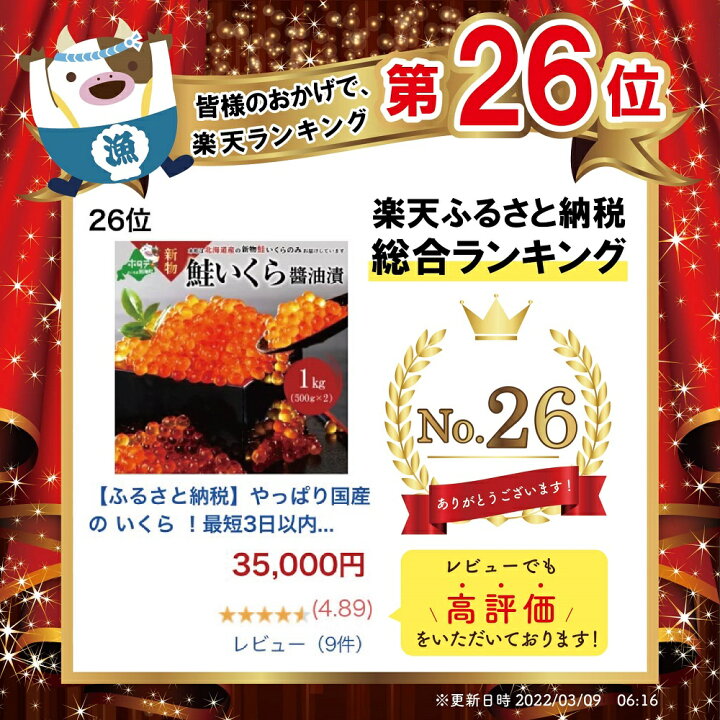 楽天市場】【ふるさと納税】【年末値上予定】93%が高評価☆4.60 北海道 産 鮭 いくら !迅速発送!数量限定☆たっぷり 1kg ! 絶品 鮭 いくら醤油漬け ( ふるさと納税 イクラ 鮭 ふるさと納税いくら 醤油漬け ふるさと納税 いくら 訳あり 小分け 大粒 鮭卵 1キロ いくら ... 楽天市場】【ふるさと納税】【年末値上予定】93%が高評価☆4.60 北海道 産 鮭 いくら !迅速発送!数量限定☆たっぷり 1kg ! 絶品 鮭 いくら醤油漬け ( ふるさと納税 イクラ 鮭 ふるさと納税いくら 醤油漬け ふるさと納税 いくら 訳あり 小分け 大粒 鮭卵 1キロ いくら ...