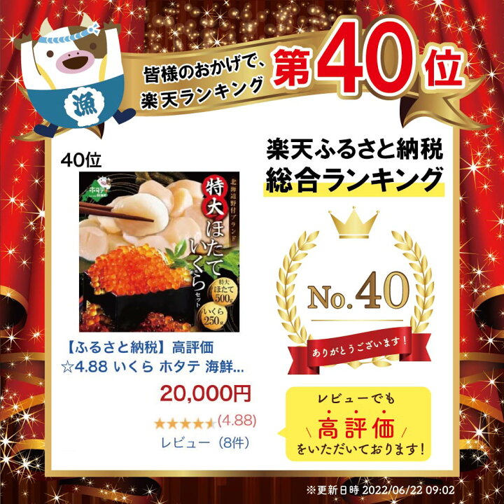 楽天市場】【ふるさと納税】9月21日〜値上げ 高評価☆4.89 いくら 特大ホタテ 海鮮 セット 漁協直送 北海道 特大帆立 貝柱 500g いくら 醤油漬け 250g ( ふるさと納税 海鮮 セット ふるさと納税 ほたて いくら ギフト ふるさと納税 訳あり おいしさ 冷凍 刺身 天然 鮭 ... 楽天市場】【ふるさと納税】9月21日〜値上げ 高評価☆4.89 いくら 特大ホタテ 海鮮 セット 漁協直送 北海道 特大帆立 貝柱 500g いくら 醤油漬け 250g ( ふるさと納税 海鮮 セット ふるさと納税 ほたて いくら ギフト ふるさと納税 訳あり おいしさ 冷凍 刺身 天然 鮭 ...