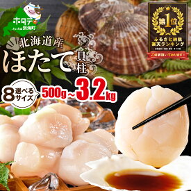 ふるさと納税 ホタテ 還元率