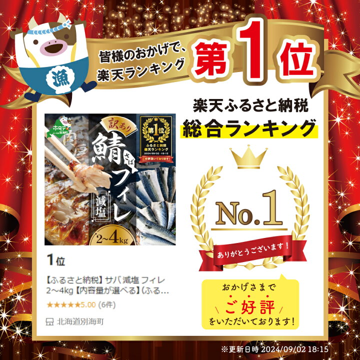 楽天市場】【ふるさと納税】総合1位獲得 訳あり 塩／無塩 サバ フィレ 