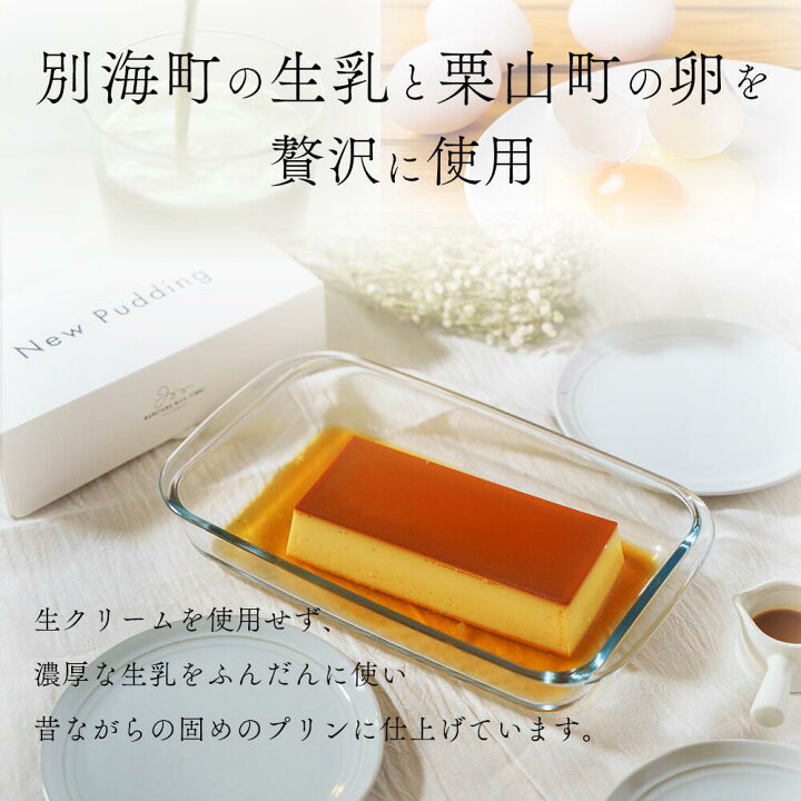 楽天市場】【ふるさと納税】【定期便】濃厚プリン New Pudding（ニュー 