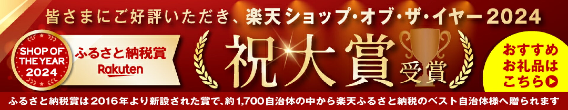 ショップ・オブ・ザ・イヤー2024大賞
