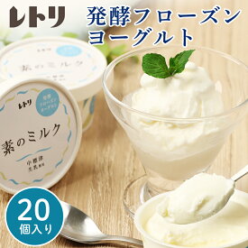 【ふるさと納税】【無添加】フローズンヨーグルト20個 80ml 20個 セット フローズンヨーグルト アイス 無添加 ヨーグルト カップヨーグルト スイーツ おやつ 食後 お取り寄せ ふるさと納税 北海道 中標津町 中標津【1114303】