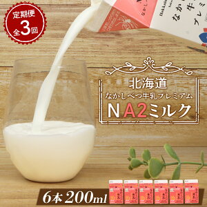 yӂ邳Ɣ[Łzy͂񐔂IׂIzȂׂv~A NA2 MILK 200ml×6 |  ~N v~A~N i  N H h{ a2  Y  ӂ邳Ɣ[ 
