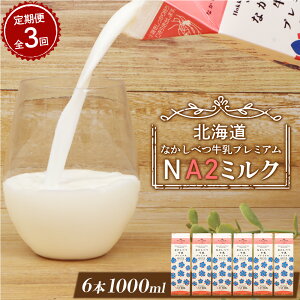 yӂ邳Ɣ[ŁzyցFS3z Ȃׂ v~A NA2MILK 1000ml 6{ IC \ ӂ邳Ɣ[ kC  ~N v~A~N i N H h{ a2  3