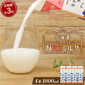 yӂ邳Ɣ[ŁzyցFS3z Ȃׂ v~A NA2MILK 1000ml 4{ IC \ ӂ邳Ɣ[ kC  ~N v~A~N i N H h{ a2  3