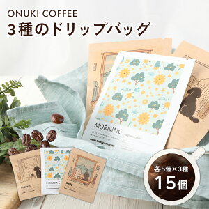 yӂ邳Ɣ[ŁzONUKI COFFEE IWiuhR[q[ 3̃hbvobO15 DAILY FRENCH  R[q[  hbvobO coffee ӂ邳Ɣ[ kC WÒ WÁy2700401z
