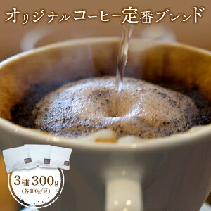 yӂ邳Ɣ[ŁzONUKI COFFEE IWiR[q[ ԃuh3 100g×3 DAILY FRENCH MORNING  R[q[  蓤 R[q[ coffee ӂ邳Ɣ[ kC WÒ WÁy2700601z