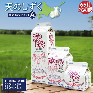 yӂ邳Ɣ[ŁzyցF6z V̂ lߍ킹ZbgA 1000ml×3{ 500ml×3{ 250ml×3{  ~N@100  蕨 E OSAKA FARMS kC WÒ WÁy51003z
