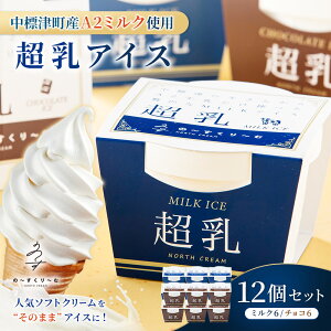 �y�ӂ邳�Ɣ[�Łz���W�Ò��@�����A�C�X�i�~���N���`���R�j�@140ml×12�Z�b�g�@�v1680ml�b �ӂ邳�Ɣ[�� �k�C�� ���W�� �l�ߍ��킹 �A�C�X �~���N �`���R A2�~���N �����i �X�C�[�c ������