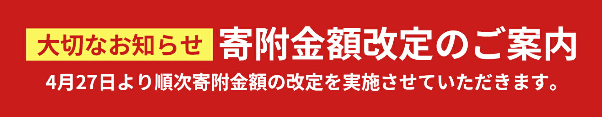 価格改定