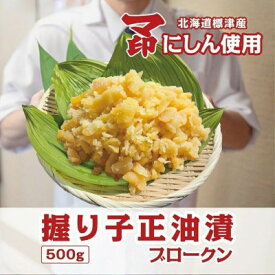 【ふるさと納税】握り子(数の子)醤油漬け　ブロークン　500g×1パック【配送不可地域：離島】【1681189】