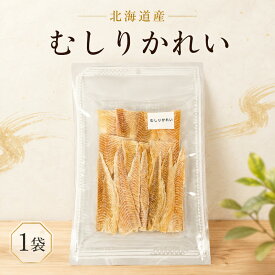 【ふるさと納税】 むしりかれい 30g × 1袋 国産 北海道産 無添加 おつまみ 珍味 そのまま すぐ食べれる 便利 簡単 かれい 酒 日本酒 晩酌 干物 乾物 魚 魚介類 北海道 標津町