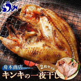 【ふるさと納税】キンキ(めんめ)の一夜干し 小2枚セット 生産者 支援 応援