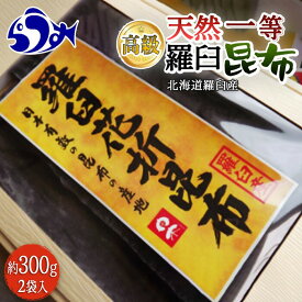 【ふるさと納税】羅臼昆布 天然 1等 約600g(300g×2個) 北海道 知床 羅臼産 生産者 支援 応援