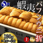 容量 × 等級が選べる 先行予約 折うに 120g ～ 240g 北海道知床羅臼産 天然 エゾバフンうに（特上） エゾバフンウニ ウニ 雲丹 刺身 海鮮丼 魚介類 冷蔵