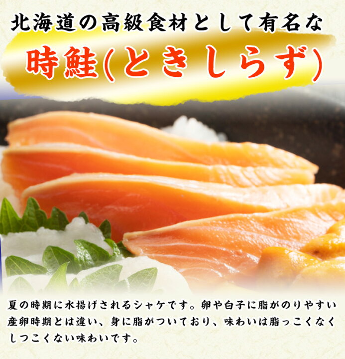 北海道 知床羅臼産 時鮭 F21m 121 魚介 の親子漬け 250g 500g 2パック 海産物 醤油漬け ときしらず 魚 いくら 魚介類