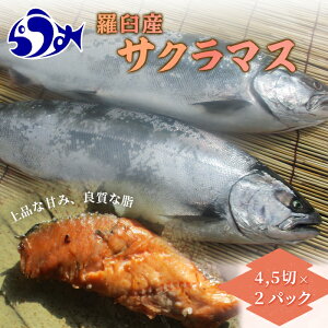 サクラマス 魚の人気商品 通販 価格比較 価格 Com