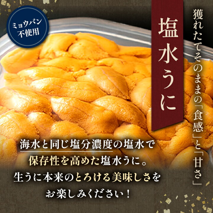 楽天市場 ふるさと納税 羅臼産 塩水 うに 上 100g 1枚 ふるさと納税 うに 北海道産 知床 ミョウバン不使用 天然 エゾバフンウニ ウニ 雲丹 刺身 海鮮丼 海産物 魚介類 冷蔵 Uni 0001 北海道羅臼町