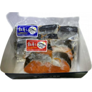 【ふるさと納税】飯寿しセット(紅鮭&にしん)【配送不可地域:離島】【1657197】