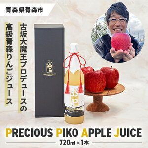 yӂ邳Ɣ[ŁzÍ喂vf[X!񂲃W[XuPRECIOUS PIKO APPLE JUICEv1{y1492588z