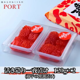 【ふるさと納税】ポートの活き造り一夜漬け 240g(120g×2パック)【配送不可地域：離島】【1557968】