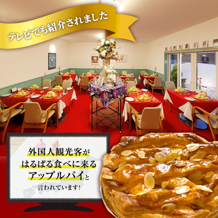 楽天市場】【ふるさと納税】弘前アップルパイ 栄黄雅（えいこうが 
