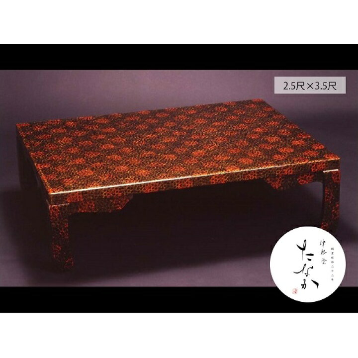 楽天市場】【ふるさと納税】津軽塗 座卓 [唐塗 呂 / 2.5尺×3.5尺 