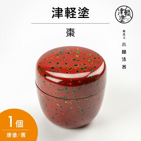 【ふるさと納税】津軽塗 棗 唐塗/茜　【民芸品・工芸品・雑貨・日用品】