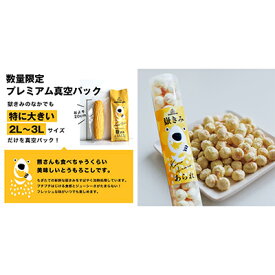 【ふるさと納税】熊さんのプレミアム真空パックセット【嶽きみ真空パック（2L～3Lサイズ）×3、あられ30g】　【 野菜 夏野菜 コーン お菓子 おやつ 詰め合わせ 】