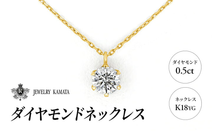 楽天市場】【ふるさと納税】ダイヤモンド ネックレス 0.5カラット 