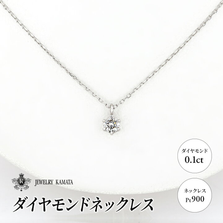 楽天市場】【ふるさと納税】ダイヤモンド ネックレス 0.1カラット 