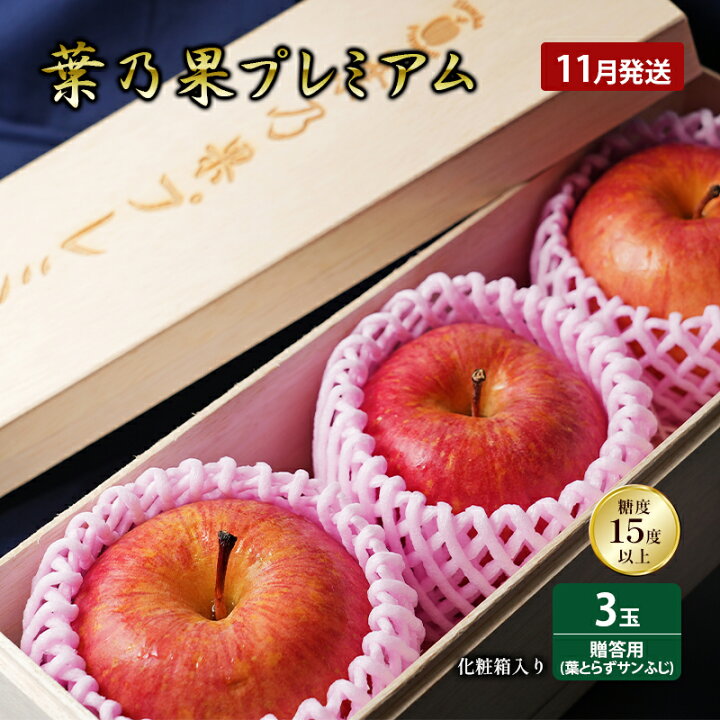 楽天市場】【ふるさと納税】りんご【 11月発送 】 蜜入り 糖度15度以上 