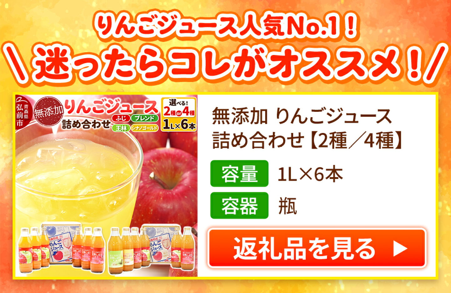 楽天市場 | 青森県弘前市 - 迷ったらコレ！弘前市りんごジュース特集