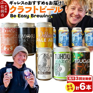 yӂ邳Ɣ[Łzyr[Ly[zs֑S3 u͂tMXߒ 6Zbg 350ml e1 Be Easy Brewing MX̂