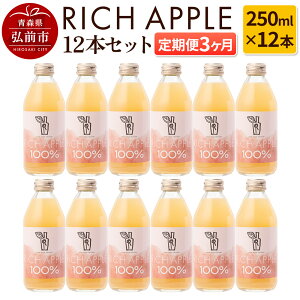 yӂ邳Ɣ[Łzyr[Ly[zy3zRICH APPLE 񂲃W[X12{Zbgi250ml×12{×3jy ʏ`z