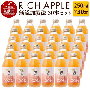 yӂ邳Ɣ[Łzyr[Ly[z񂲃W[X RICH APPLE Y@ 30{Zbgi250ml×30{j